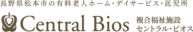 複合福祉施設セントラル・ビオス